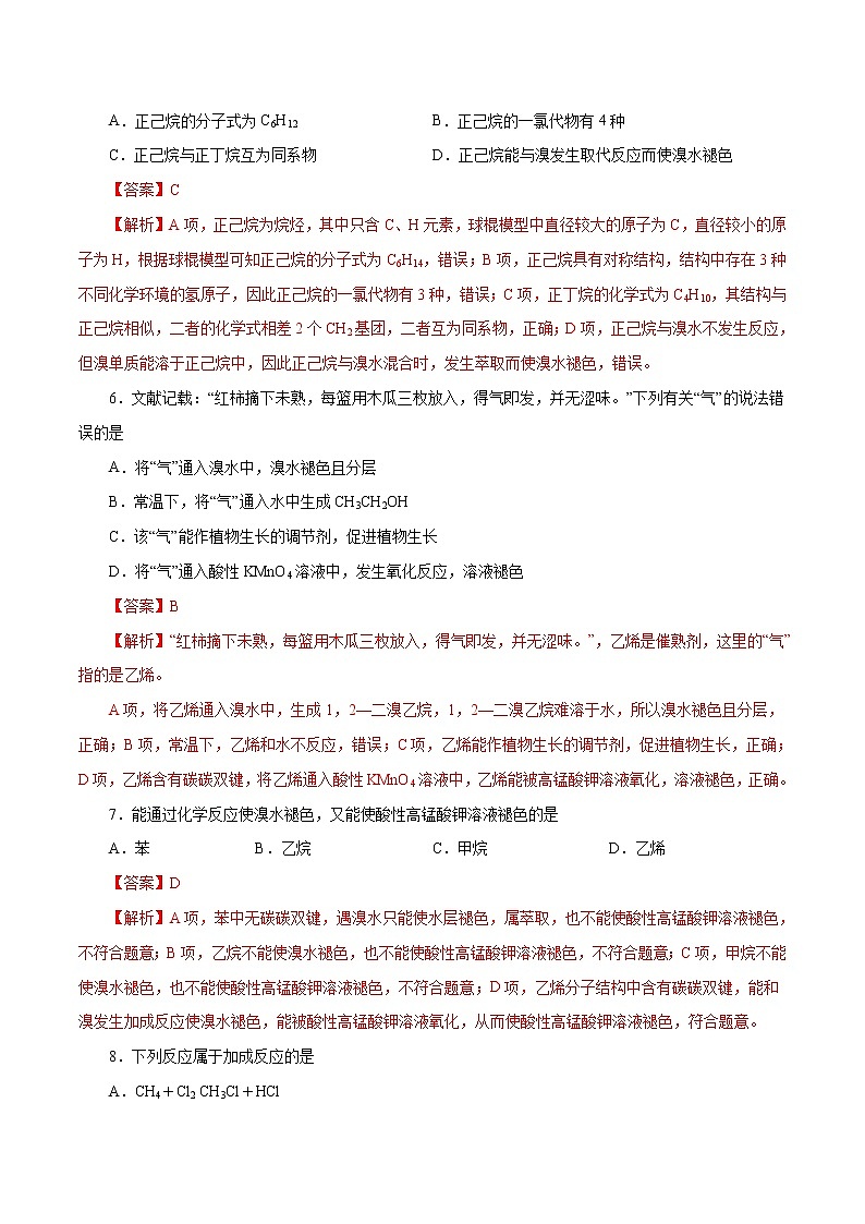 第七章  有机化合物（B卷·能力提升练）-【单元测试】2022-2023学年高一化学分层训练AB卷（人教版2019必修第二册）03