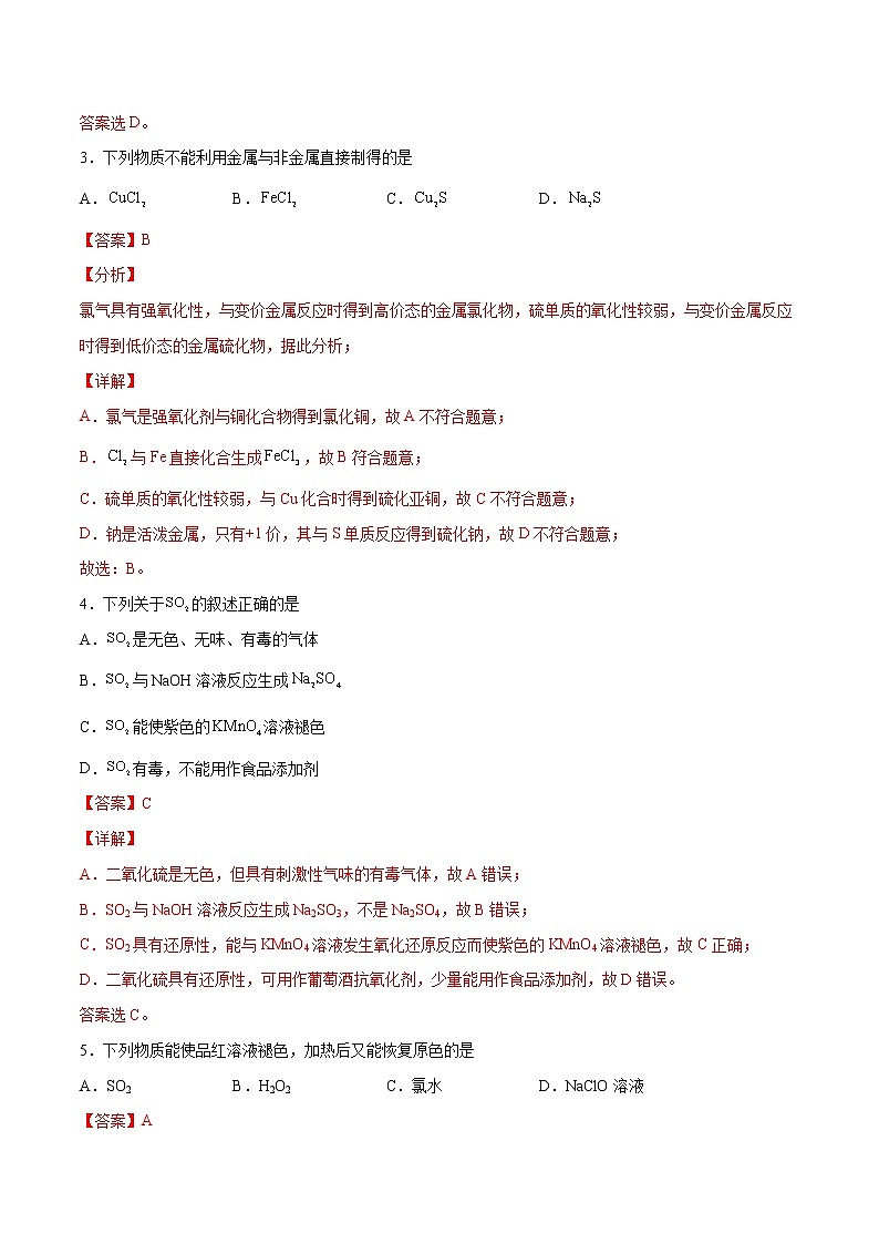 第五章 化工生产中的重要非金属元素（A卷·知识通关练）-【单元测试】2022-2023学年高一化学分层训练AB卷（人教版2019必修第二册）02