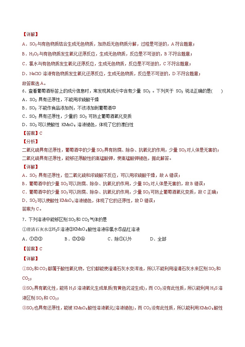 第五章 化工生产中的重要非金属元素（A卷·知识通关练）-【单元测试】2022-2023学年高一化学分层训练AB卷（人教版2019必修第二册）03