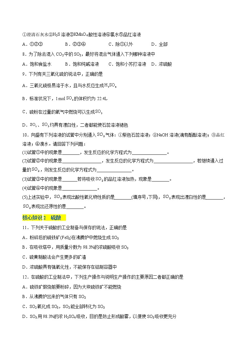 第五章 化工生产中的重要非金属元素（A卷·知识通关练）-【单元测试】2022-2023学年高一化学分层训练AB卷（人教版2019必修第二册）02