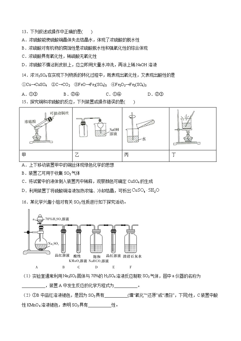 第五章 化工生产中的重要非金属元素（A卷·知识通关练）-【单元测试】2022-2023学年高一化学分层训练AB卷（人教版2019必修第二册）03