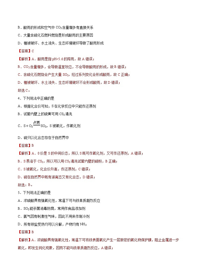 第五章 化工生产中的重要非金属元素（B卷·能力提升练）-【单元测试】2022-2023学年高一化学分层训练AB卷（人教版2019必修第二册）02