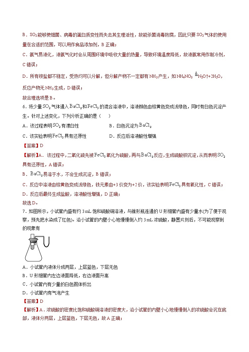 第五章 化工生产中的重要非金属元素（B卷·能力提升练）-【单元测试】2022-2023学年高一化学分层训练AB卷（人教版2019必修第二册）03
