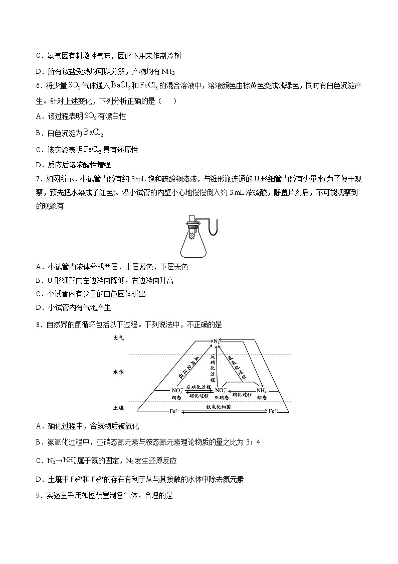 第五章 化工生产中的重要非金属元素（B卷·能力提升练）-【单元测试】2022-2023学年高一化学分层训练AB卷（人教版2019必修第二册）02