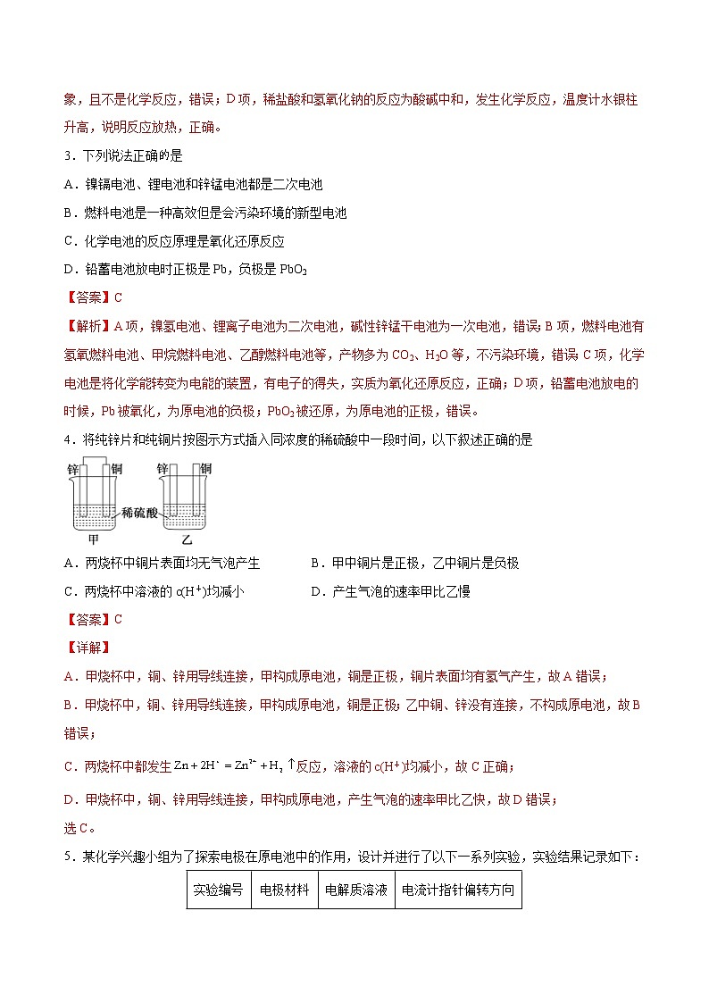 第六章 化学反应与能量（B卷·能力提升练）-【单元测试】2022-2023学年高一化学分层训练AB卷（人教版2019必修第二册）02
