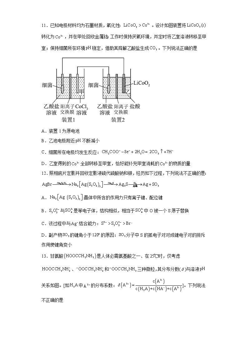 浙江省绍兴市2023届高三二模考试化学试题（含答案）03