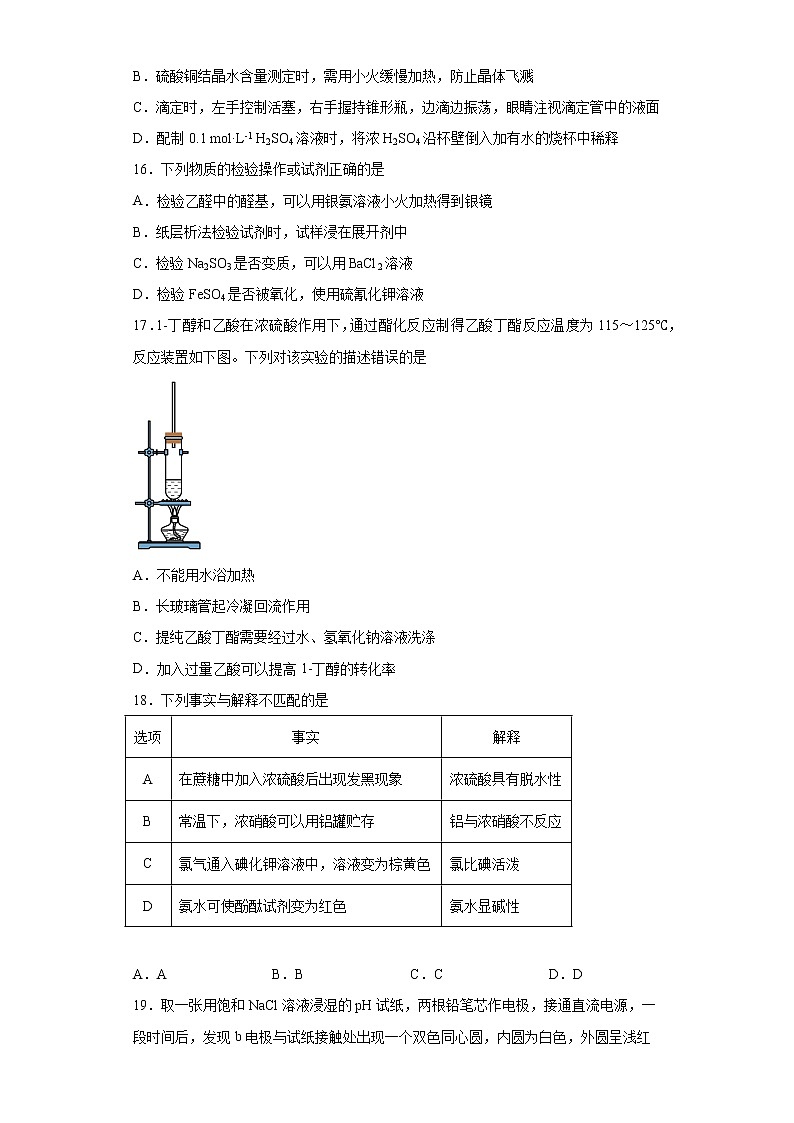 上海市宝山区2023届高三二模测试化学试题（含答案）03