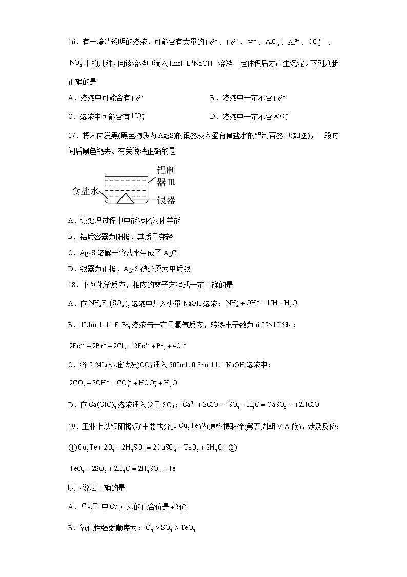 上海市松江区2023届高三二模测试化学试题（含答案）03