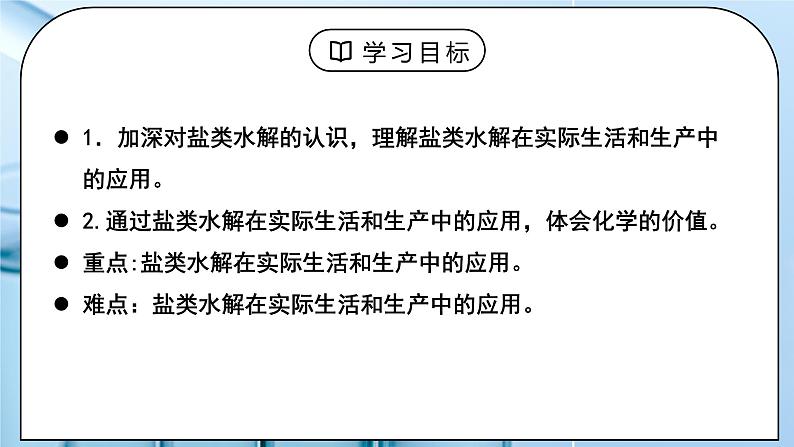 《盐类的水解》第三课时课件PPT+教学设计02