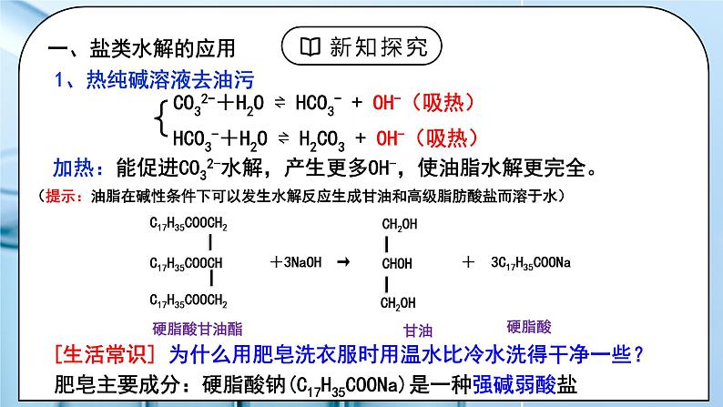 《盐类的水解》第三课时课件PPT+教学设计04