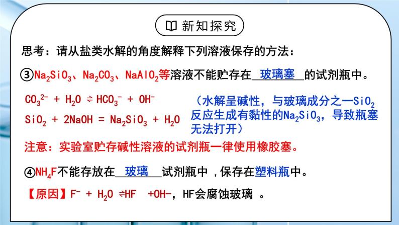 《盐类的水解》第三课时课件PPT+教学设计06