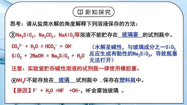 《盐类的水解》第三课时课件PPT+教学设计06