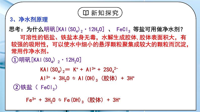 《盐类的水解》第三课时课件PPT+教学设计07