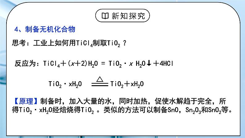 《盐类的水解》第三课时课件PPT+教学设计08