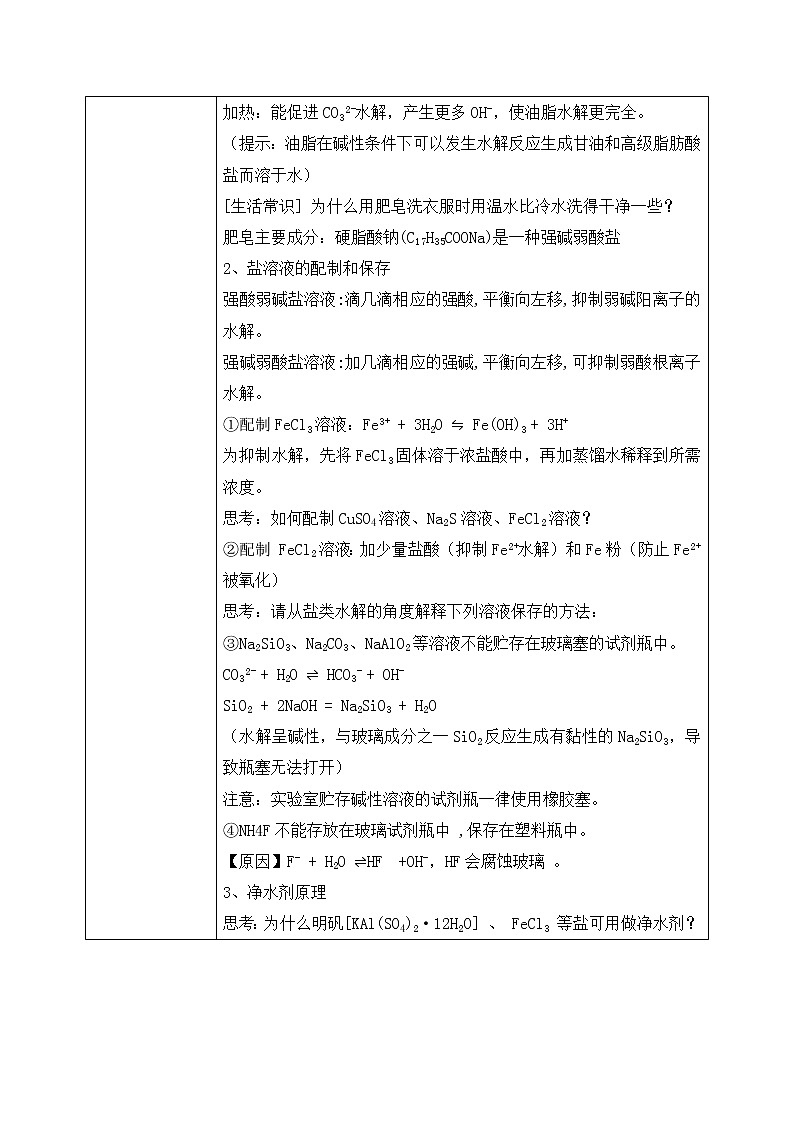 《盐类的水解》第三课时课件PPT+教学设计02