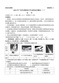 2023届广东省广州市高三下学期第二次模拟考试化学试题及答案