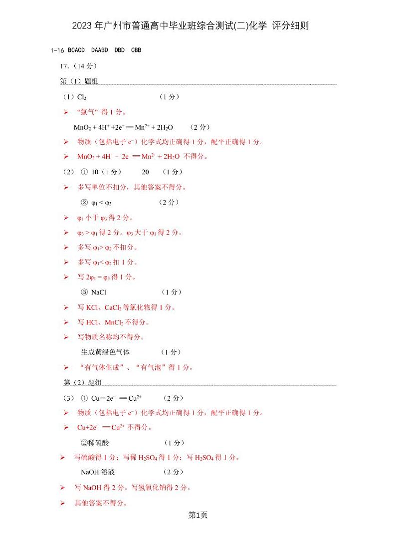 2023届广东省广州市高三下学期第二次模拟考试化学试题及答案01