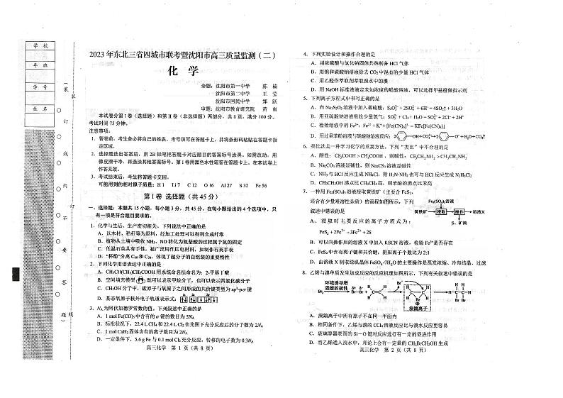 2023届辽宁省沈阳市高三二模 化学试题及答案01