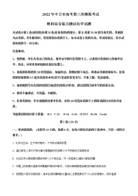 2021-2022学年宁夏回族自治区中卫市高三下学期第三次模拟考试理科综合化学试题含解析