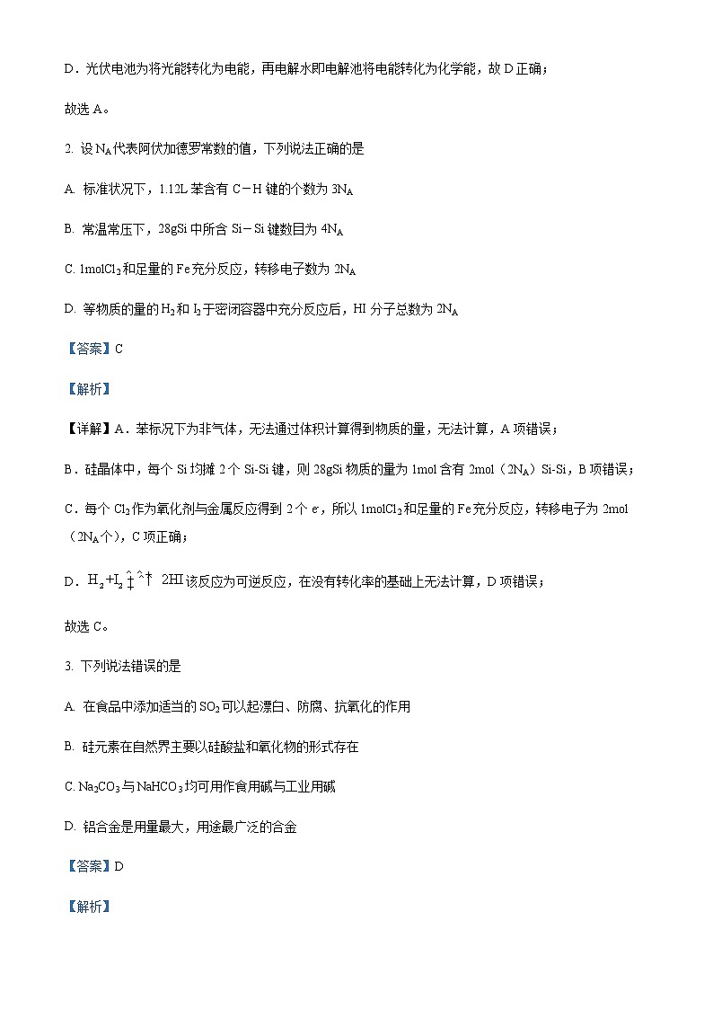 重庆市第八中学2023届高三下学期适应性月考试卷（七）化学试题Word版含解析02
