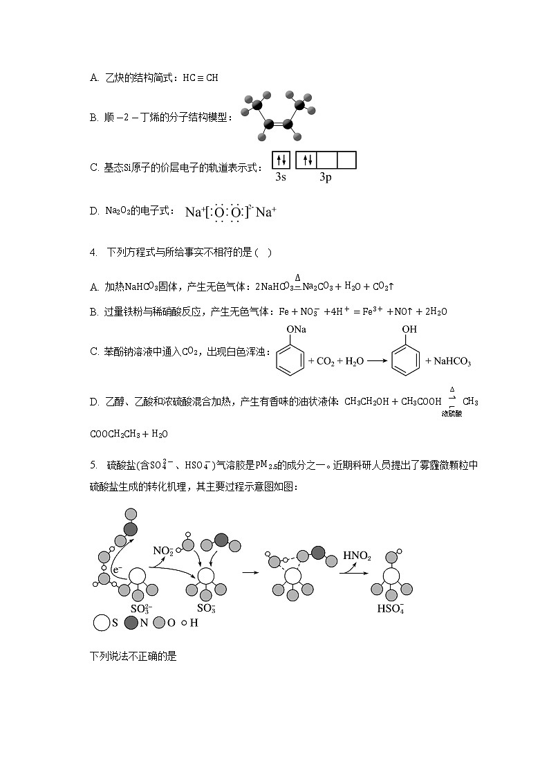 2022-2023学年北京市第四中学高三（下）零模化学试卷含答案第2页