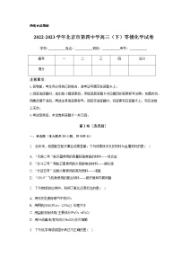 2022-2023学年北京市第四中学高三（下）零模化学试卷含解析
