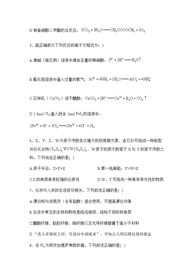 2022-2023学年湖南省衡阳市衡阳县第四中学高三下学期4月第二次测试化学试题含答案第3页