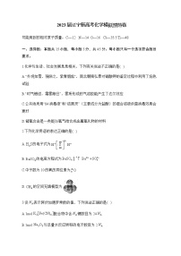 2022-2023学年辽宁省高三下学期新高考化学模拟预热卷含解析