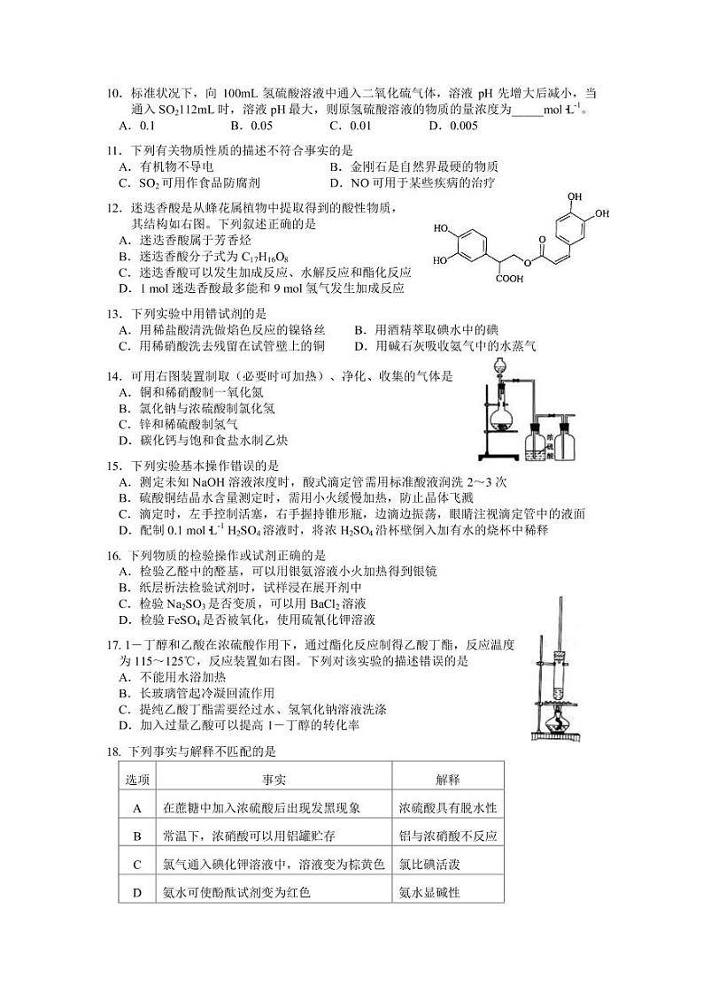 2022-2023学年上海市宝山区高三下学期二模测试化学试题PDF版含答案第2页