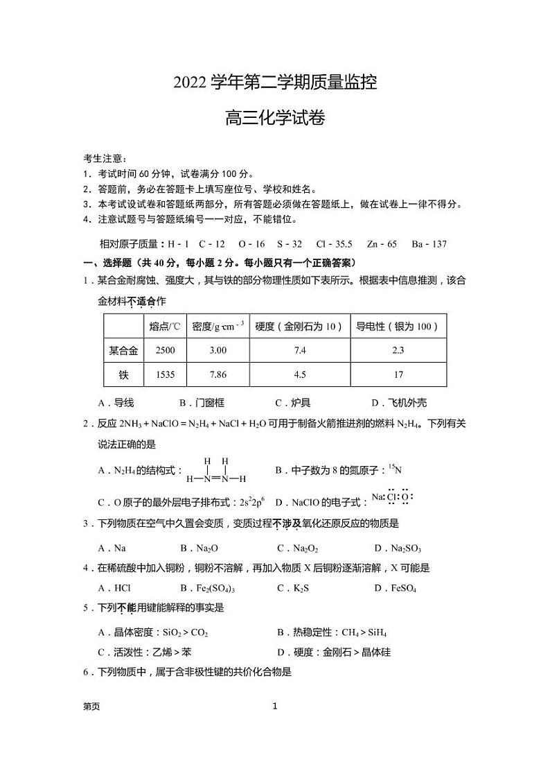 2022-2023学年上海市金山区高三下学期二模测试化学试题PDF版含答案01