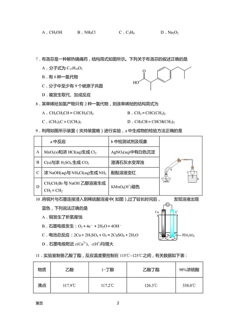 2022-2023学年上海市金山区高三下学期二模测试化学试题PDF版含答案02