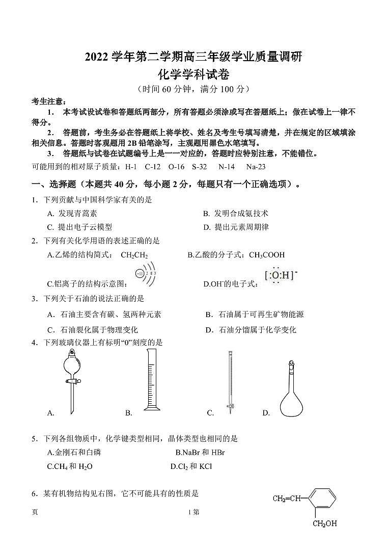 2022-2023学年上海市青浦区高三二模测试化学试题PDF版含答案01
