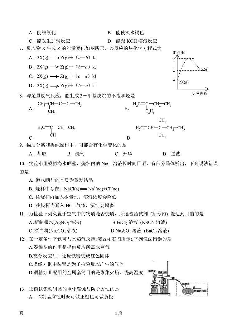 2022-2023学年上海市青浦区高三二模测试化学试题PDF版含答案02