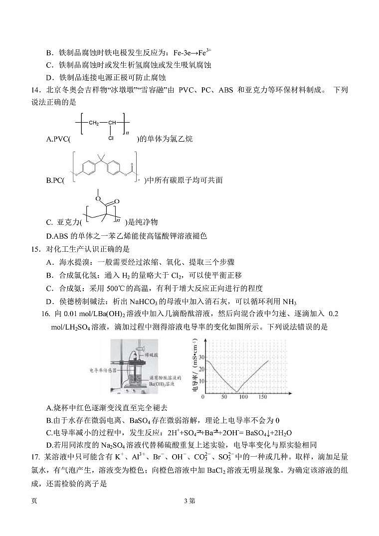 2022-2023学年上海市青浦区高三二模测试化学试题PDF版含答案03