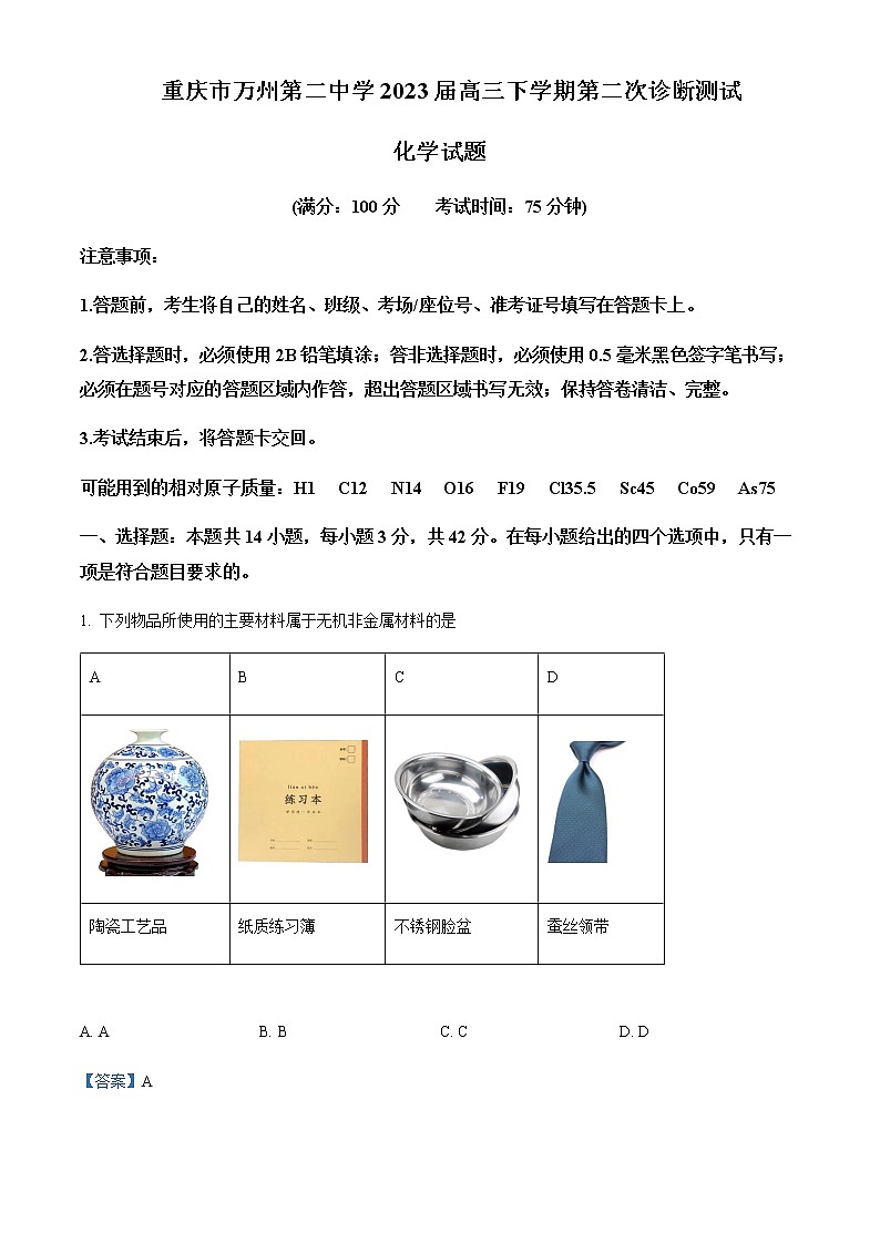 2022-2023学年重庆市万州二中高三下学期二模化学试题Word版含解析01