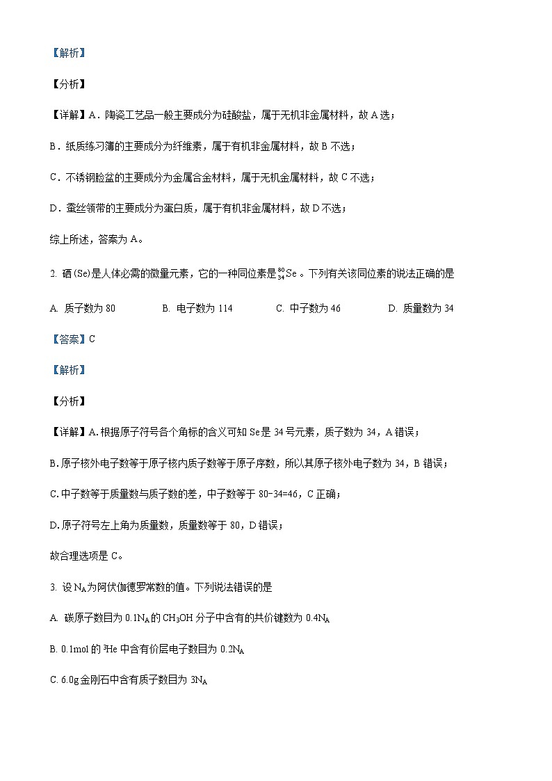 2022-2023学年重庆市万州二中高三下学期二模化学试题Word版含解析02