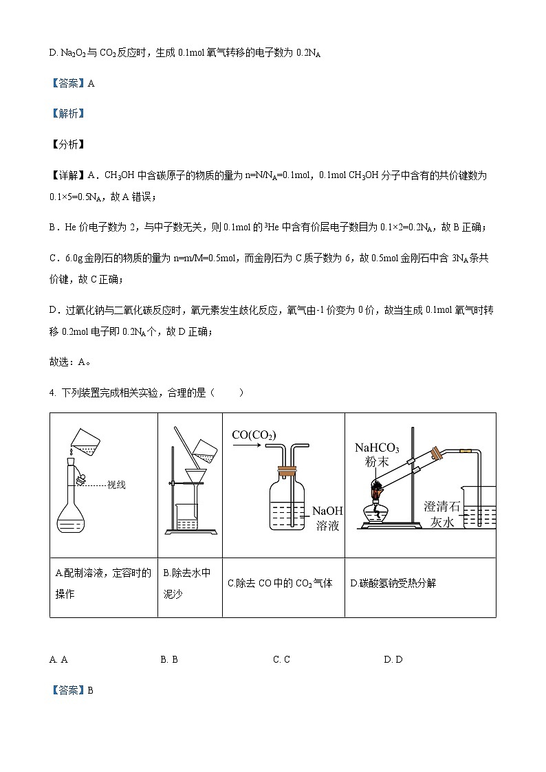 2022-2023学年重庆市万州二中高三下学期二模化学试题Word版含解析03