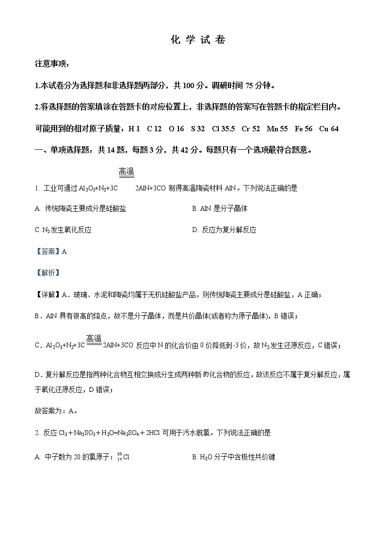 2022届江苏省苏州市高考考前模拟化学试卷题Word版含解析第1页