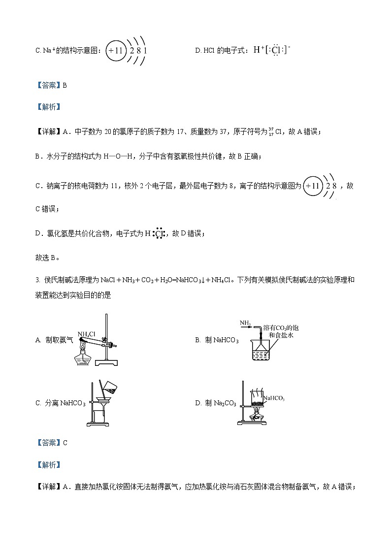 2022届江苏省苏州市高考考前模拟化学试卷题Word版含解析第2页