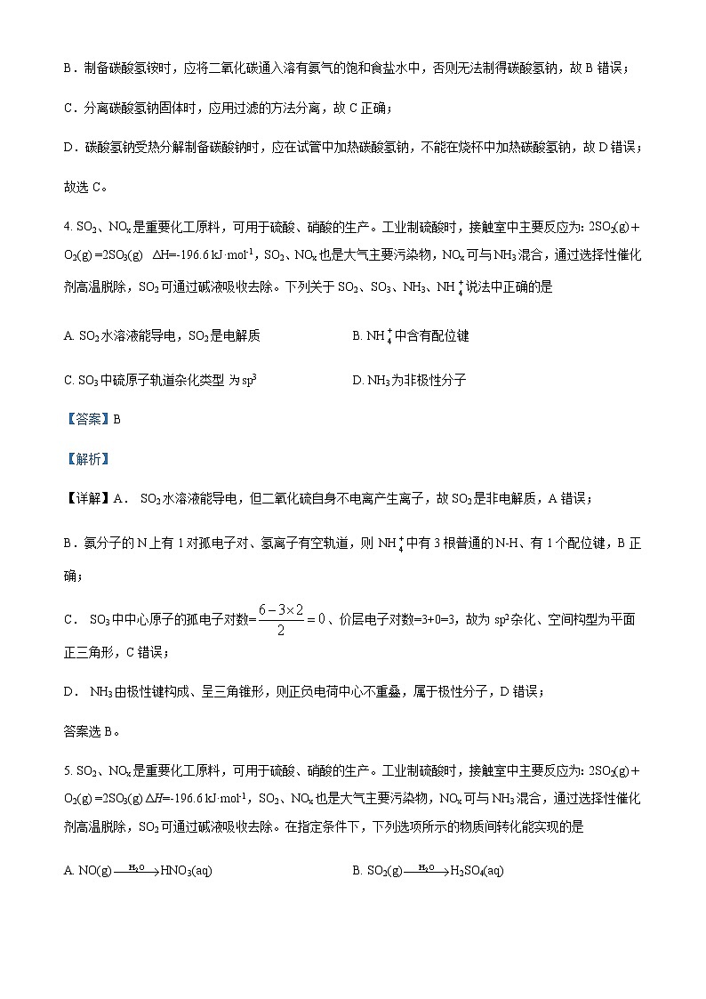 2022届江苏省苏州市高考考前模拟化学试卷题Word版含解析第3页