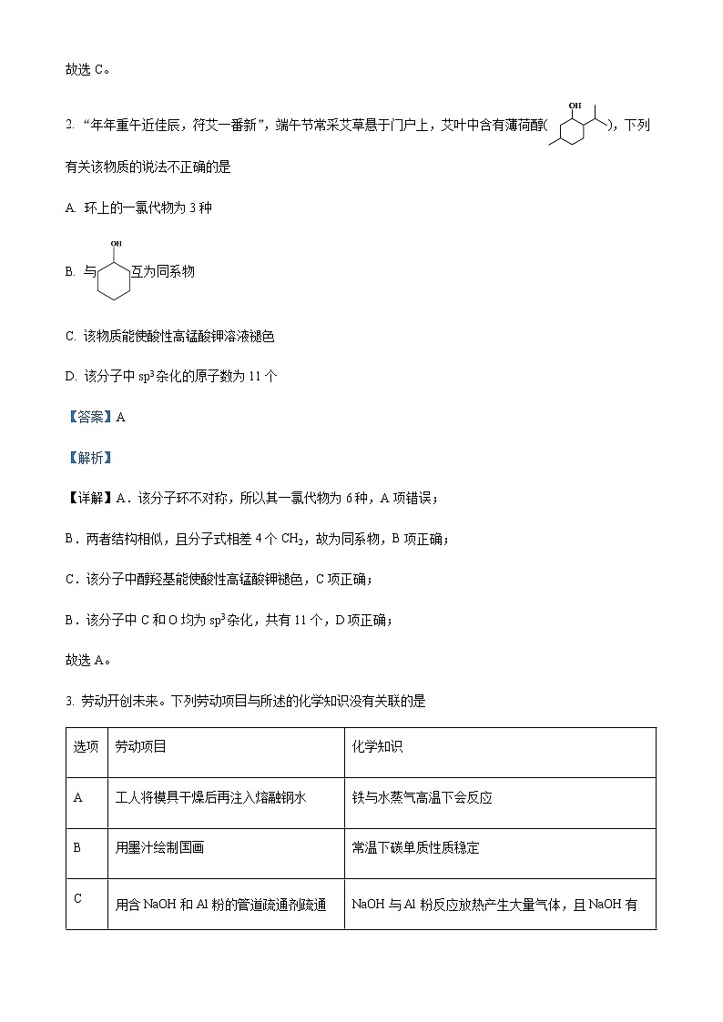 2023届安徽省安庆市高三模拟考试（二模）理科综合试化学试题Word版含解析02