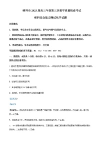 2023届安徽省蚌埠市高三第三次教学质量检查考试理综化学试题Word版含解析