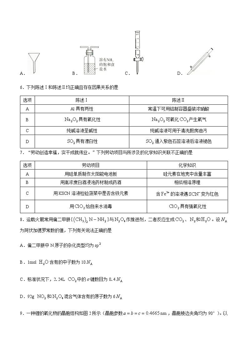 2023广东省省一模化学试题第3页