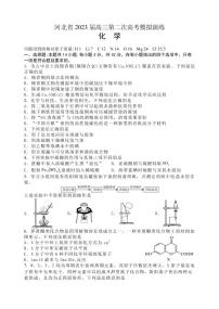 2023届河北省部分学校高三下学期第二次高考模拟演练化学试题PDF版含答案