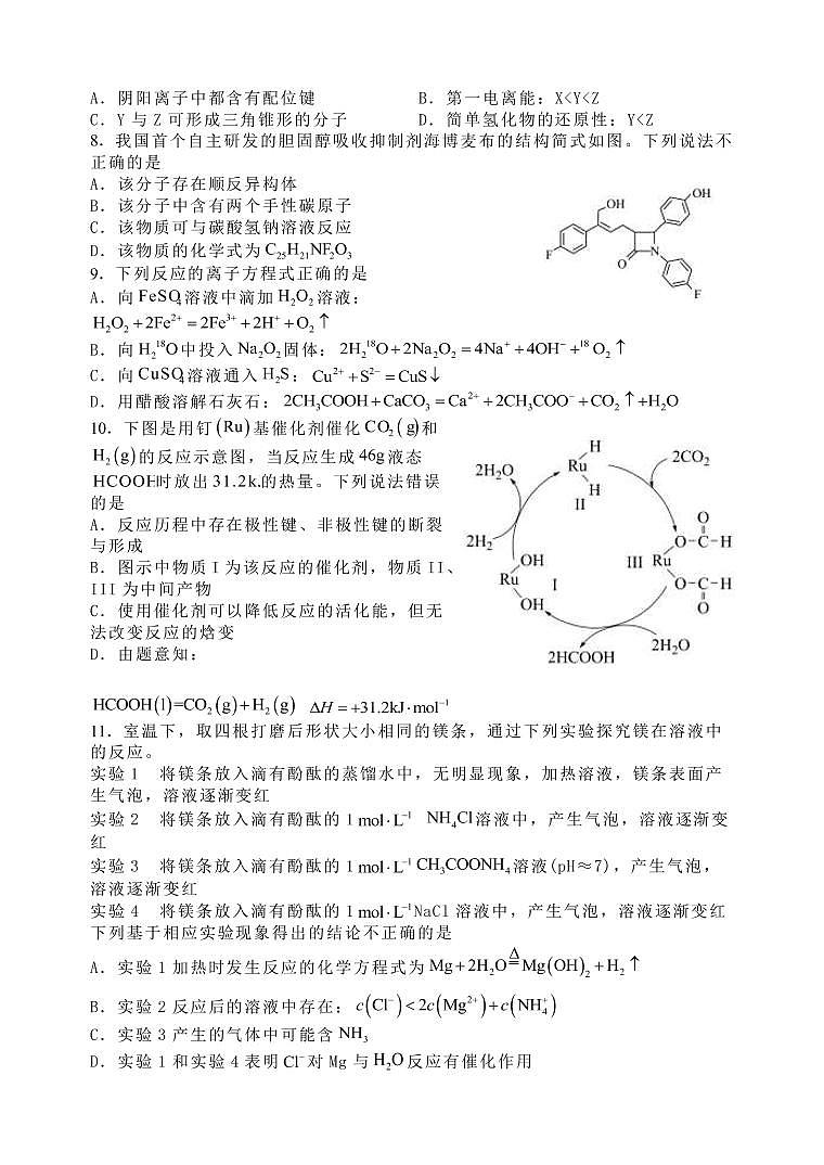 2023届河北省部分学校高三下学期第二次高考模拟演练化学试题PDF版含答案第2页