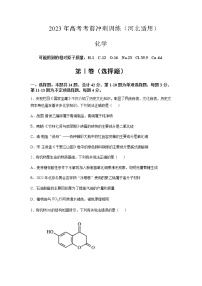 2023届河北省高三下学期4月高考化学考前冲刺训练（河北适用）含答案