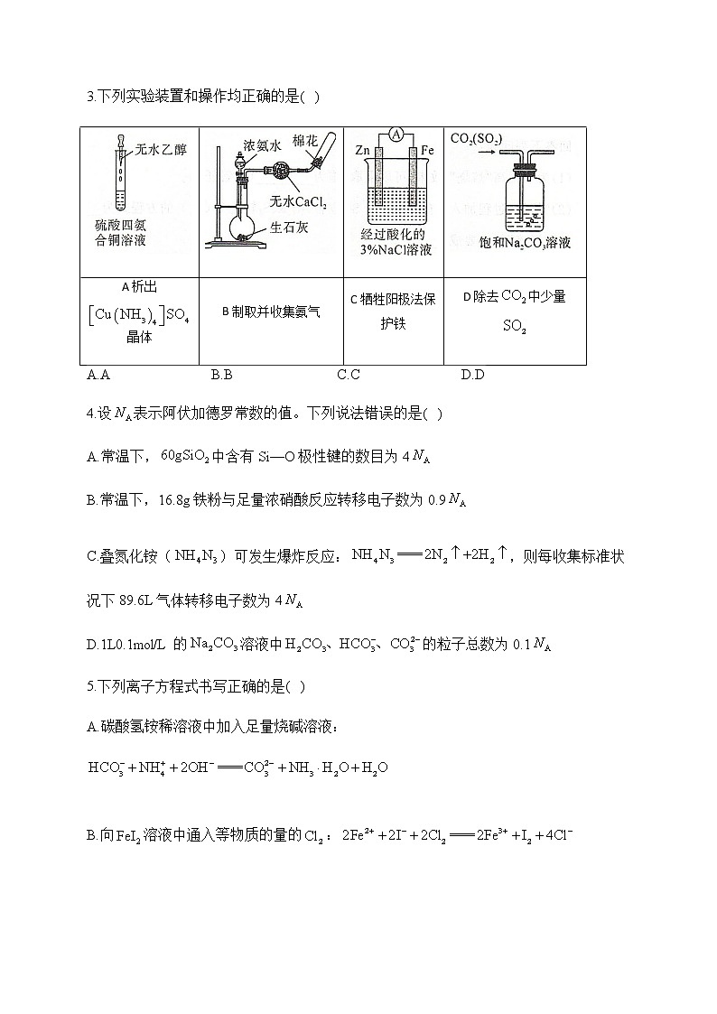 2023届河北省新高考4月模拟冲刺化学卷（河北卷）含答案第2页