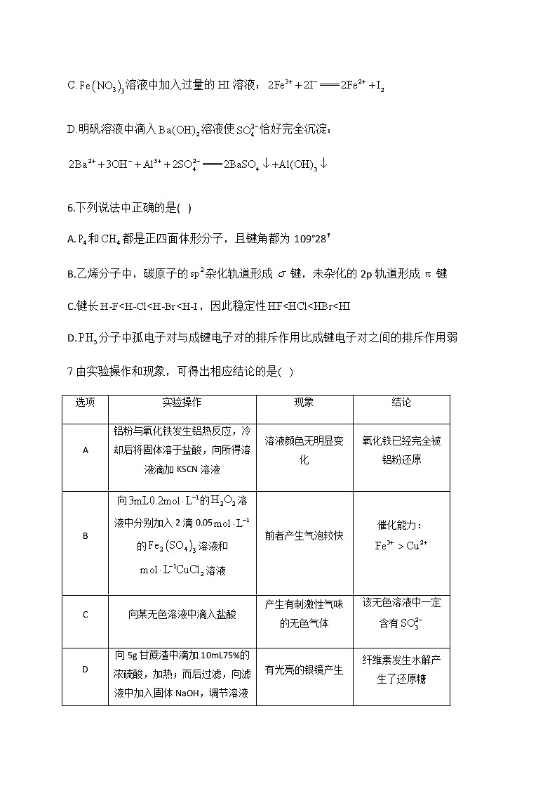 2023届河北省新高考4月模拟冲刺化学卷（河北卷）含答案第3页