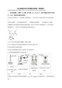 2023届湖南省新高考4月模拟冲刺化学卷（湖南卷）PDF版含答案