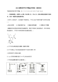 2023届湖南省新高考4月模拟冲刺化学卷（湖南卷）含答案